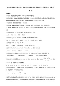2022届湖南省三湘名校、五市十校教研教改共同体高三上学期第一次大联考数学（含解析）练习题