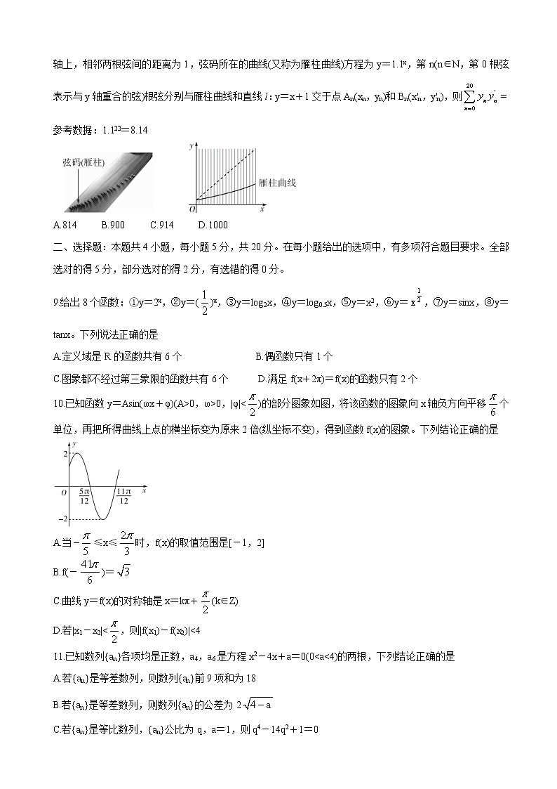 2022届湖南省三湘名校、五市十校教研教改共同体高三上学期第一次大联考数学（含解析）练习题02