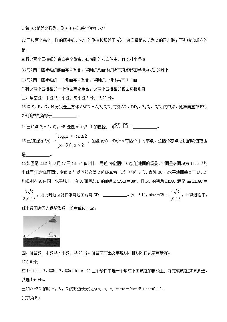 2022届湖南省三湘名校、五市十校教研教改共同体高三上学期第一次大联考数学（含解析）练习题03