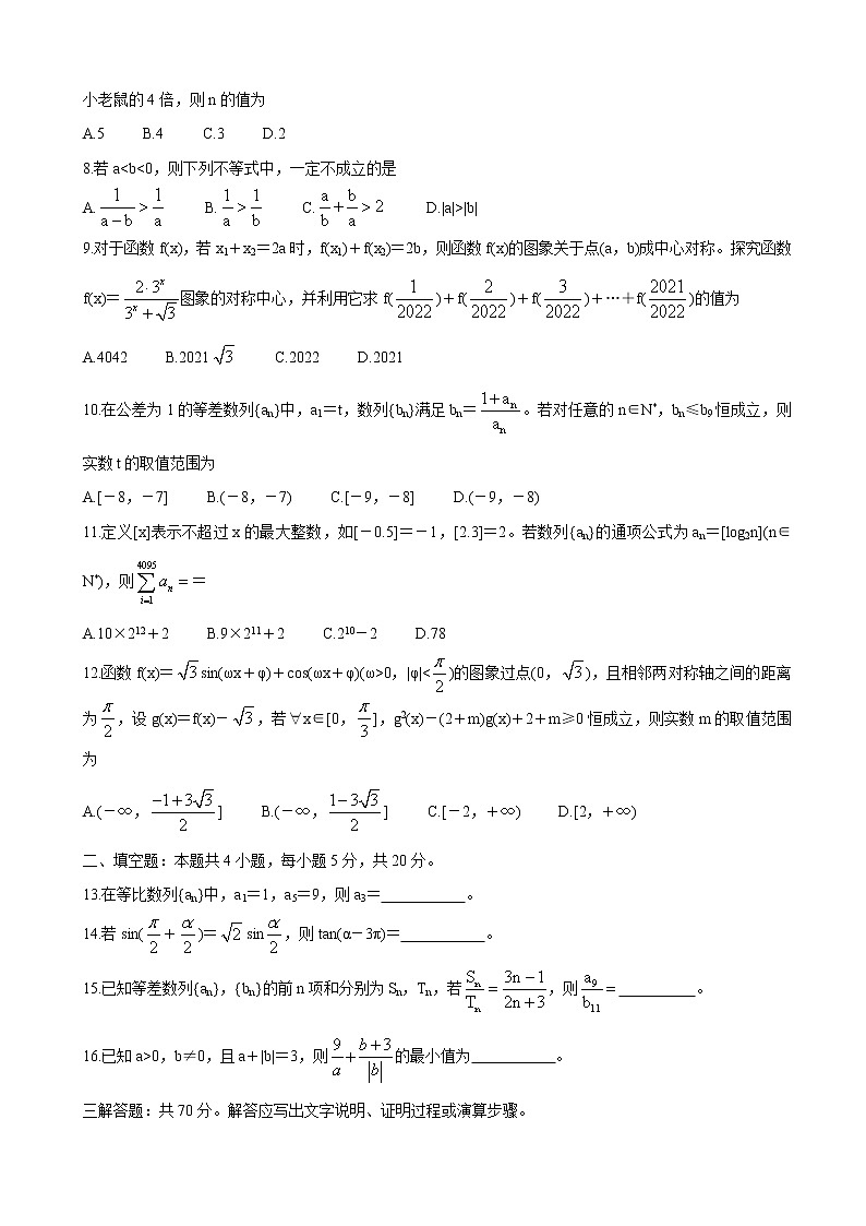 2022届安徽省九师联盟高三上学期11月联考数学（理）含答案练习题第2页