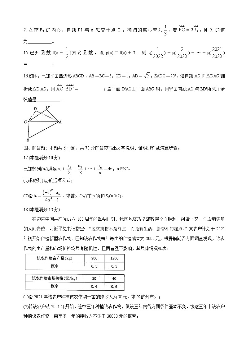 2022届湖北省部分重点中学高三上学期第一次联考数学含答案练习题第3页