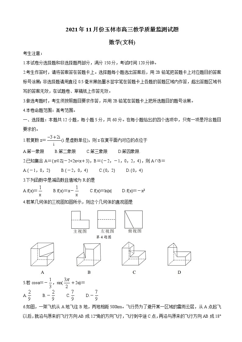 2022届广西玉林市高三上学期第一次统考（11月）数学（文）含答案练习题01