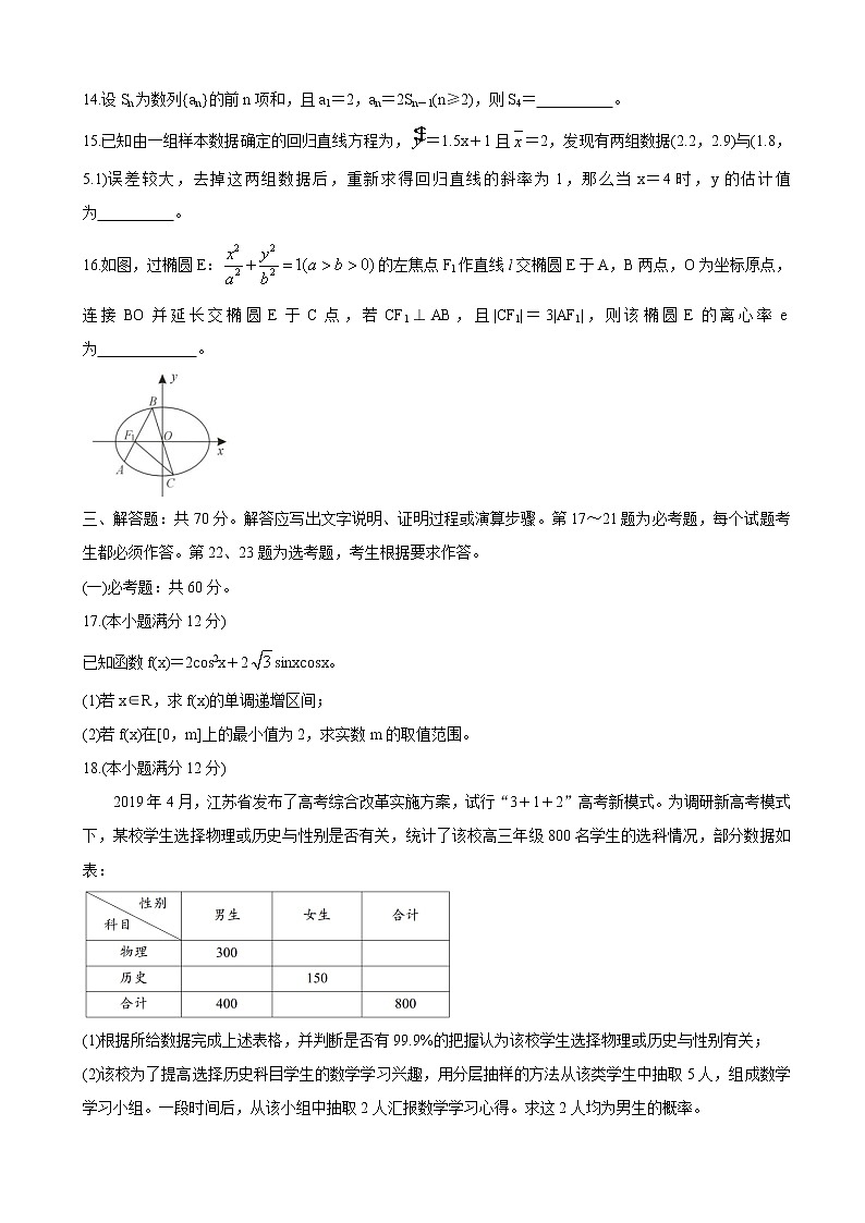 2022届广西玉林市高三上学期第一次统考（11月）数学（文）含答案练习题03