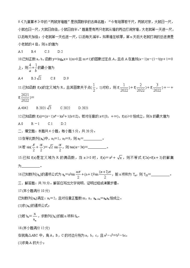 2022届安徽省九师联盟高三上学期11月联考数学（文）含答案练习题第2页