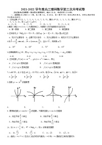 2022届甘肃省定西市高三上学期第三次月考检测数学（理）试题含答案