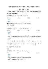 2022届黑龙江省哈尔滨师范大学附属中学高三上学期第一次月考数学（文）试题（含解析）