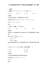2021届甘肃省天水市第一中学高三第九次模拟数学（文）试题（含解析）