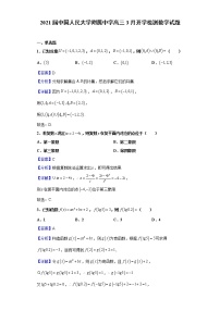 2021届中国人民大学附属中学高三3月开学检测数学试题（含解析）