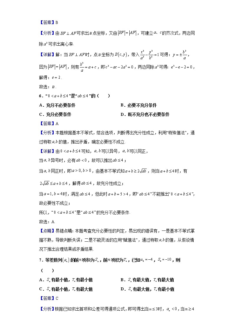 2021届中国人民大学附属中学高三3月开学检测数学试题（含解析）第3页