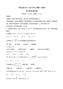 2022届河南省中原名校高三上学期第二次联考数学（理）含答案练习题