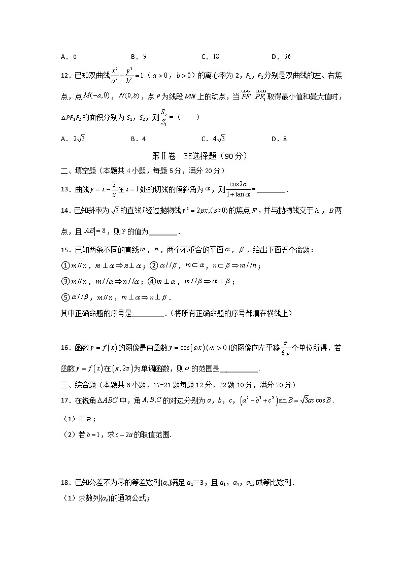 2022届黑龙江省哈尔滨市第一中学高三上学期期末考试数学（文）试题含答案第3页