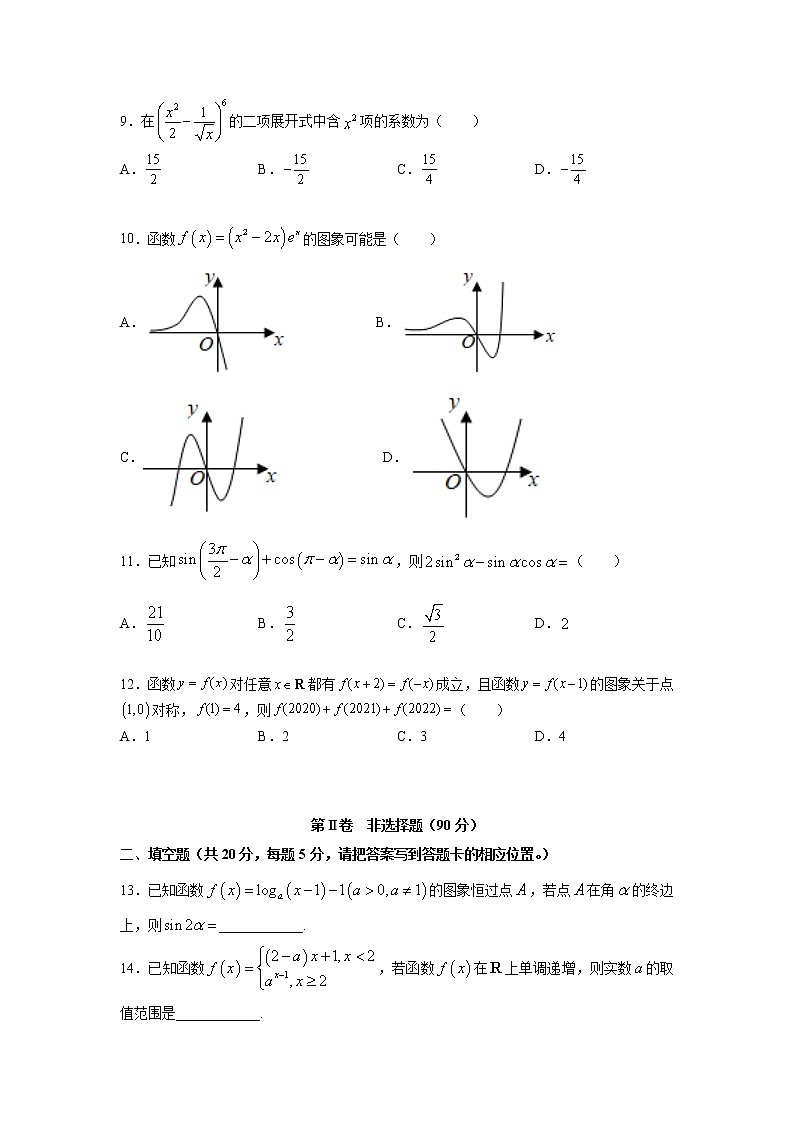 2022届黑龙江省哈尔滨市第一中学高三上学期期末考试数学（理）试题含答案第3页