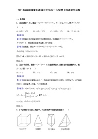 2021届湖南省益阳市箴言中学高三下学期十模试数学试题（含解析）