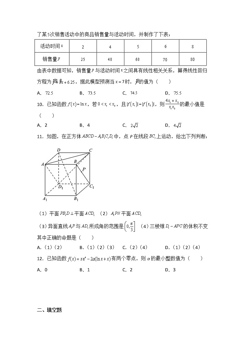 2022届黑龙江省鹤岗市第一中学高三上学期期末考试数学（理）试题含答案第2页
