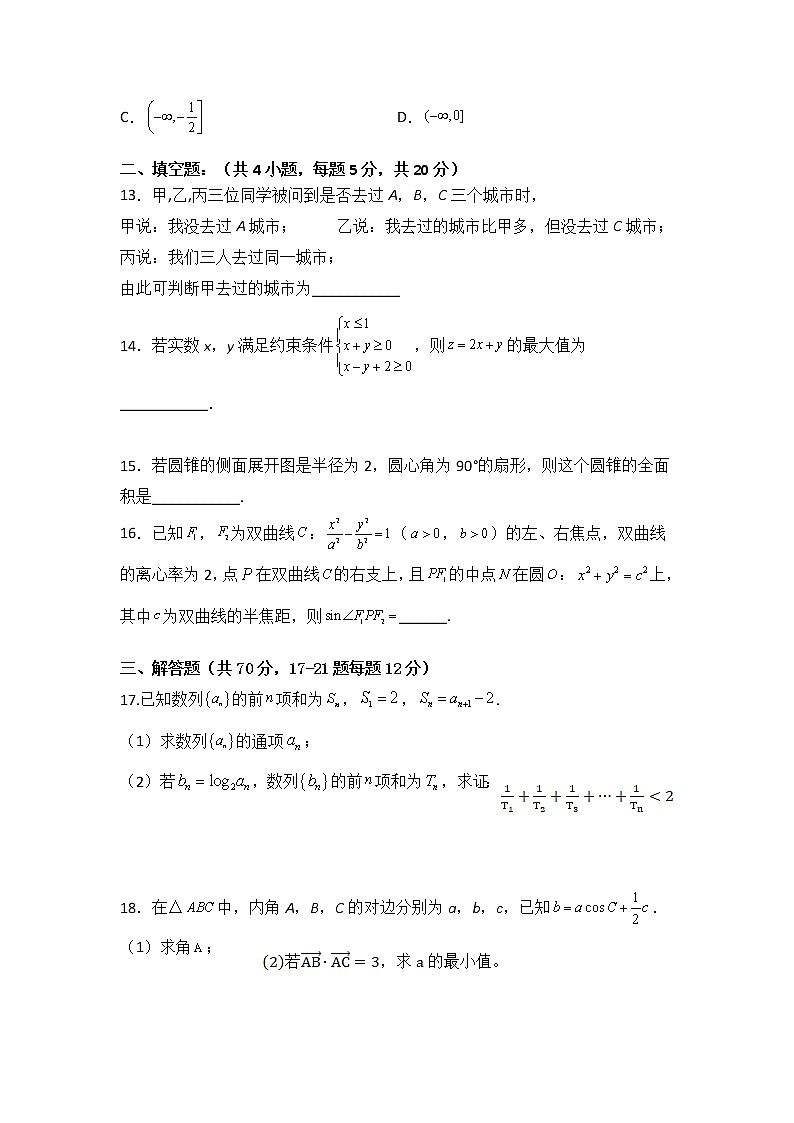 2022届黑龙江省鹤岗市第一中学高三上学期期末考试数学（文）试题含答案03