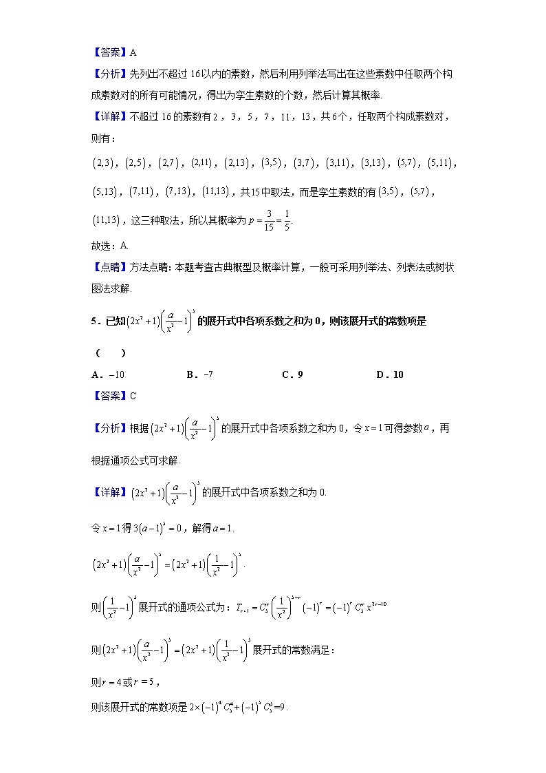 2021届重庆市名校联盟高三三模数学试题含解析第3页
