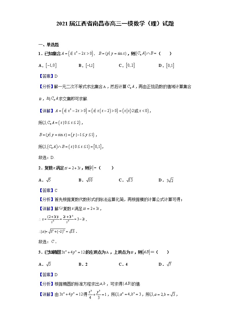 2021届江西省南昌市高三一模数学（理）试题含解析01