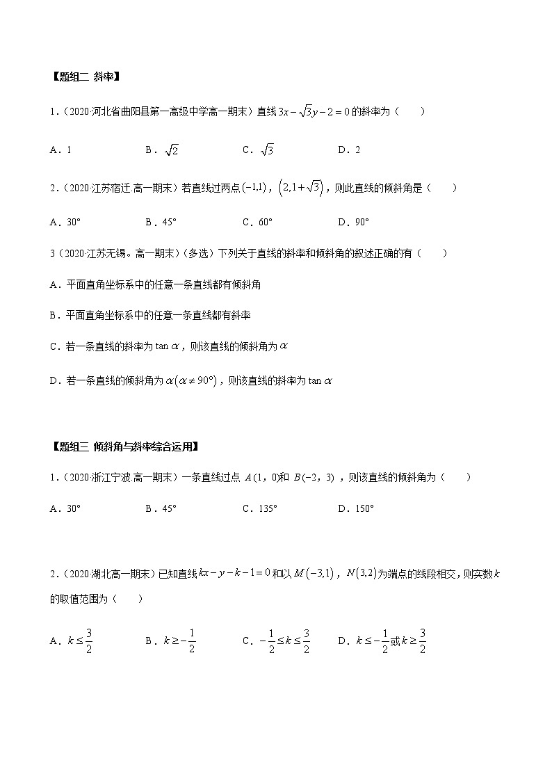 2.1 直线的斜率与倾斜角（精练）（原卷版）第2页