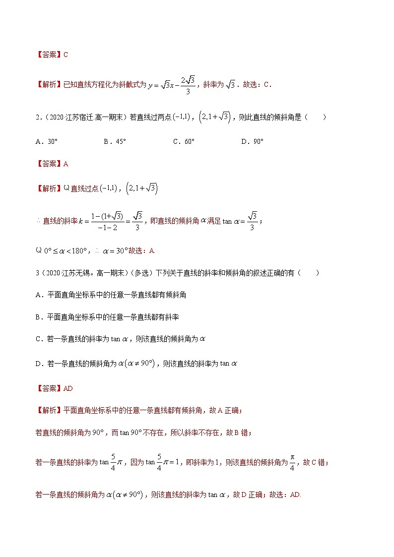 2.1 直线的斜率与倾斜角（精练）（解析版）第3页