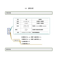 人教A版 (2019)选择性必修 第一册2.2 直线的方程复习练习题