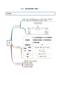 数学选择性必修 第三册6.2 排列与组合课时练习