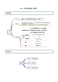 高中数学人教A版 (2019)选择性必修 第三册6.2 排列与组合一课一练