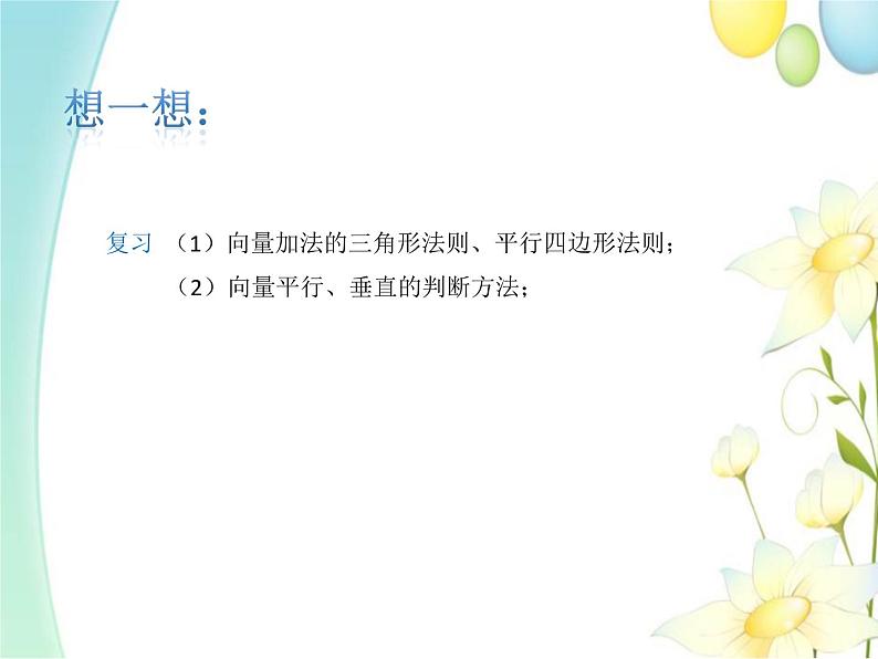6.4.1平面几何中的向量方法 人教A版高中数学必修二课件第3页
