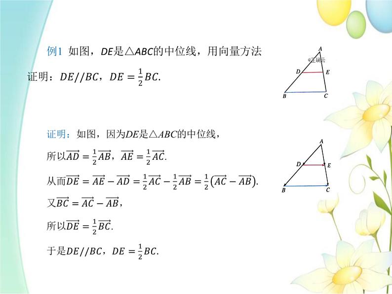 6.4.1平面几何中的向量方法 人教A版高中数学必修二课件第4页