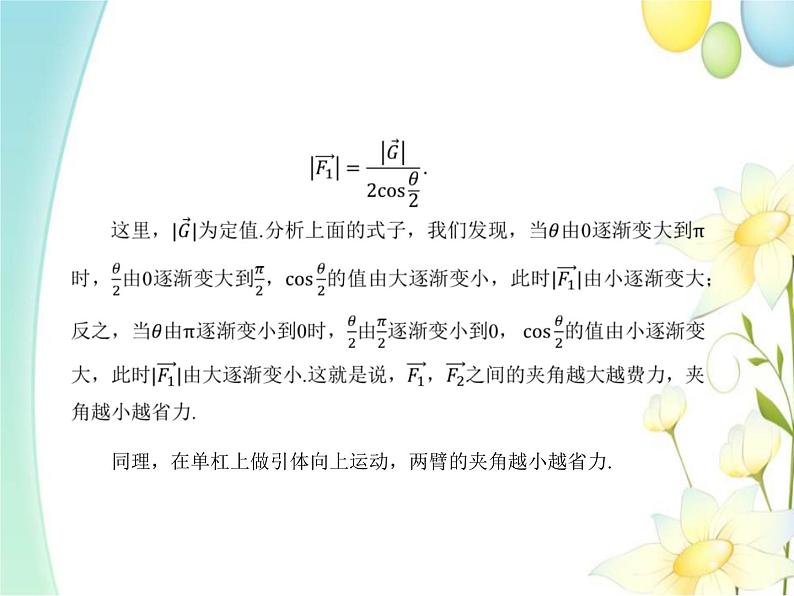 6.4.2向量在物理中的应用举例 人教A版高中数学必修二课件05