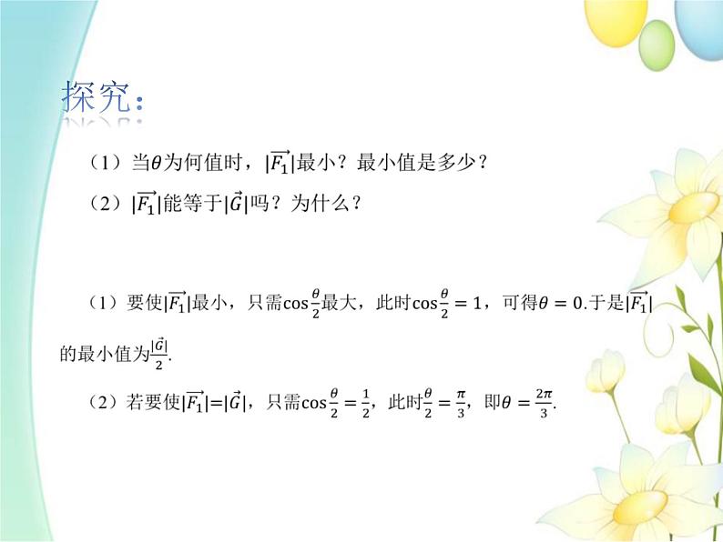 6.4.2向量在物理中的应用举例 人教A版高中数学必修二课件06