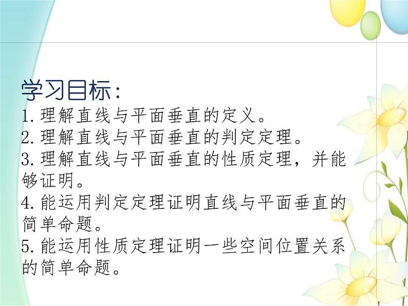 8.6.2直线与平面垂直 人教A版高中数学必修二课件第2页