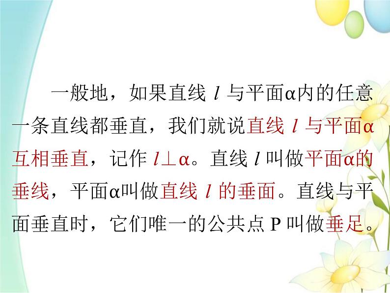 8.6.2直线与平面垂直 人教A版高中数学必修二课件第3页