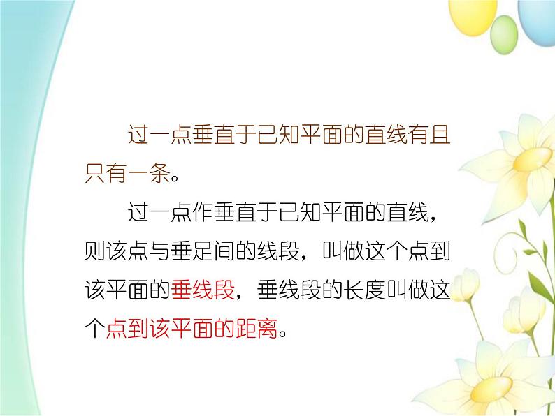 8.6.2直线与平面垂直 人教A版高中数学必修二课件第4页