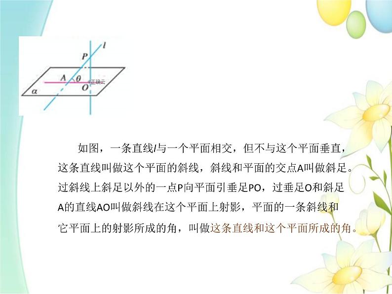 8.6.2直线与平面垂直 人教A版高中数学必修二课件第6页