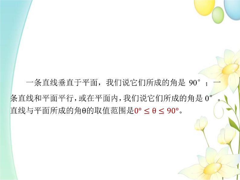 8.6.2直线与平面垂直 人教A版高中数学必修二课件第7页