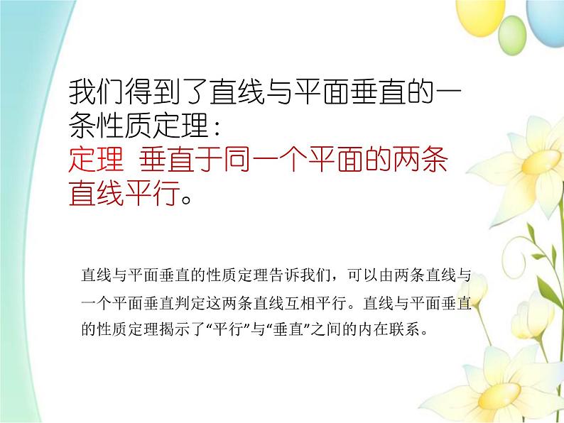 8.6.2直线与平面垂直 人教A版高中数学必修二课件第8页