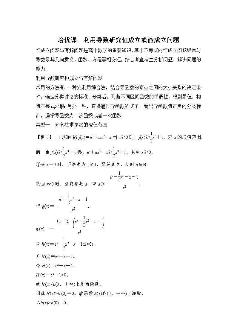 第五章一元函数的导数及其应用教案 人教A版高二数学下册选择性必修第二册01