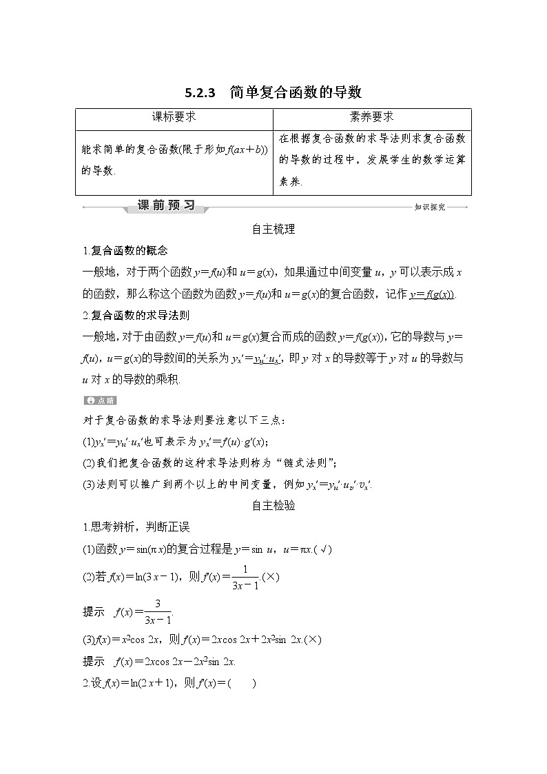 第五章一元函数的导数及其应用教案 人教A版高二数学下册选择性必修第二册01