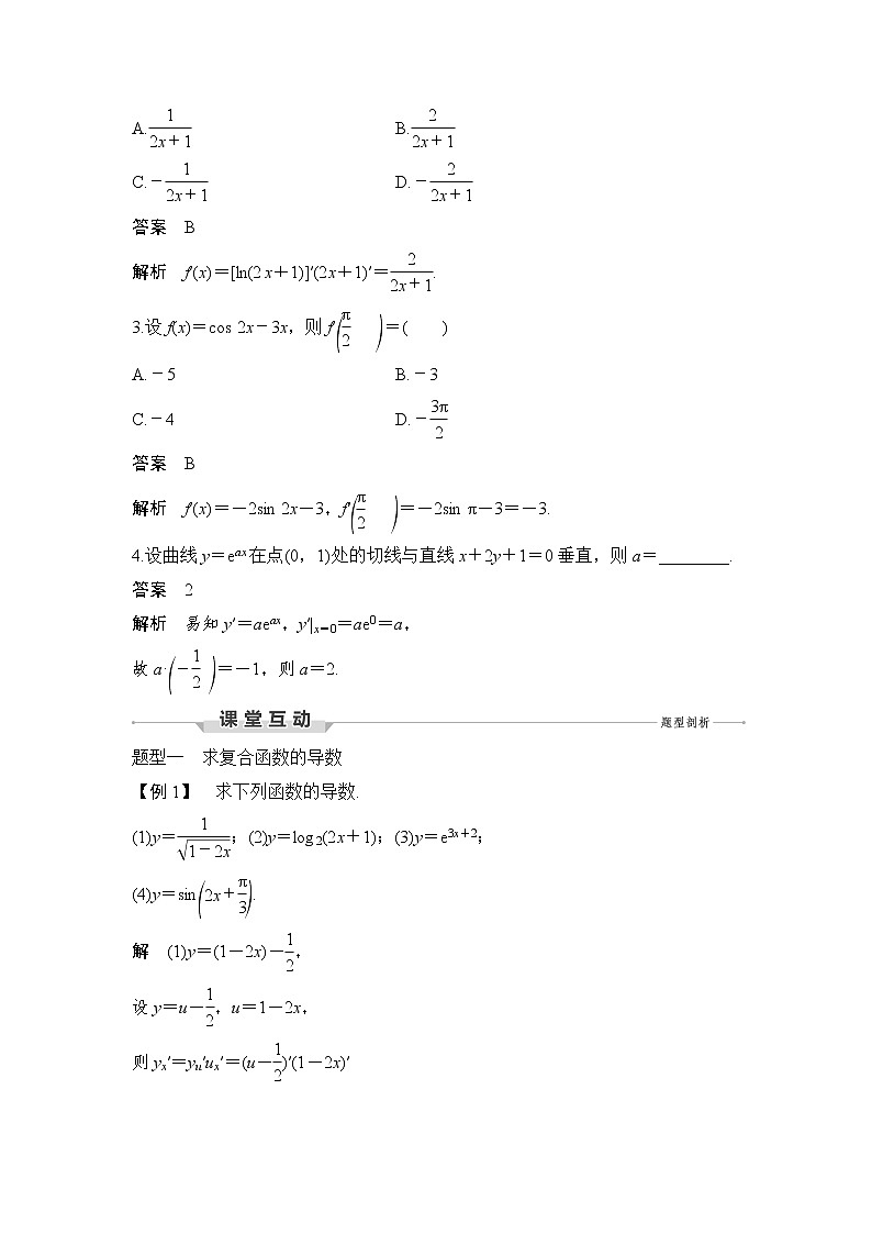第五章一元函数的导数及其应用教案 人教A版高二数学下册选择性必修第二册02