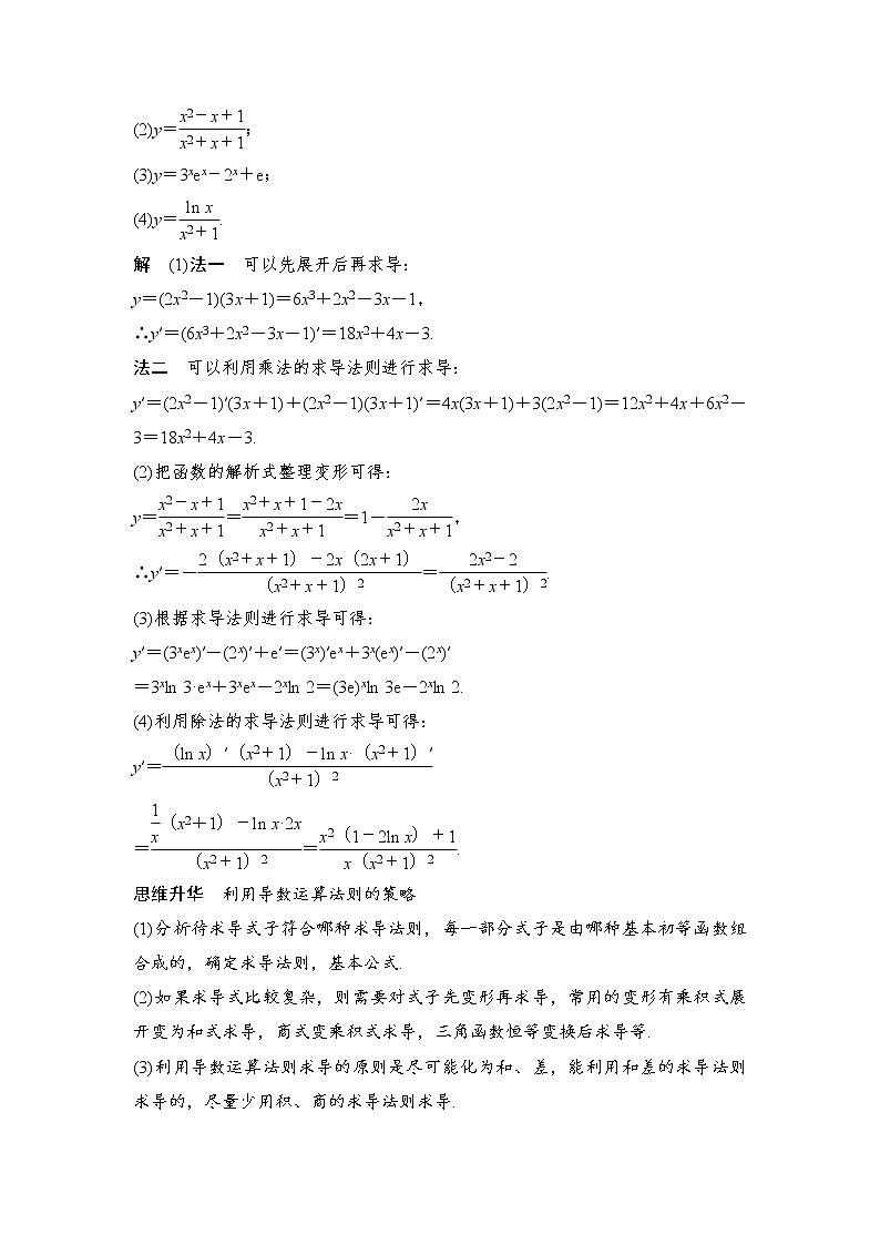 第五章一元函数的导数及其应用教案 人教A版高二数学下册选择性必修第二册03