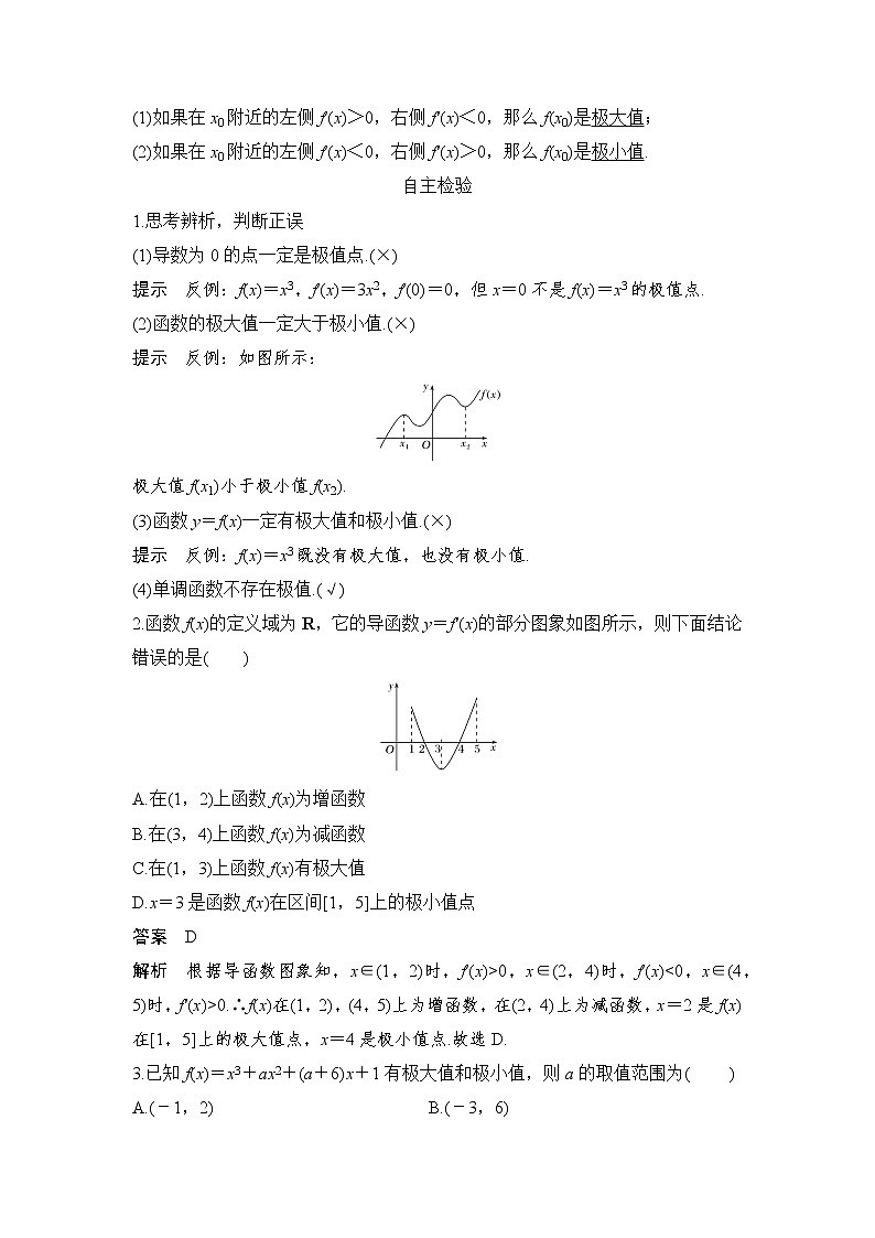第五章一元函数的导数及其应用教案 人教A版高二数学下册选择性必修第二册02