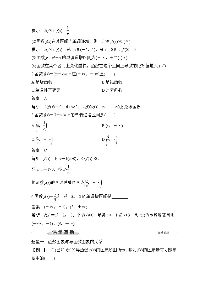 第五章一元函数的导数及其应用教案 人教A版高二数学下册选择性必修第二册02