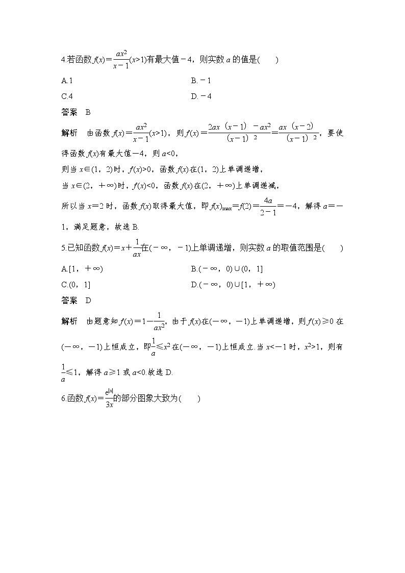 第五章一元函数的导数及其应用教案 人教A版高二数学下册选择性必修第二册02