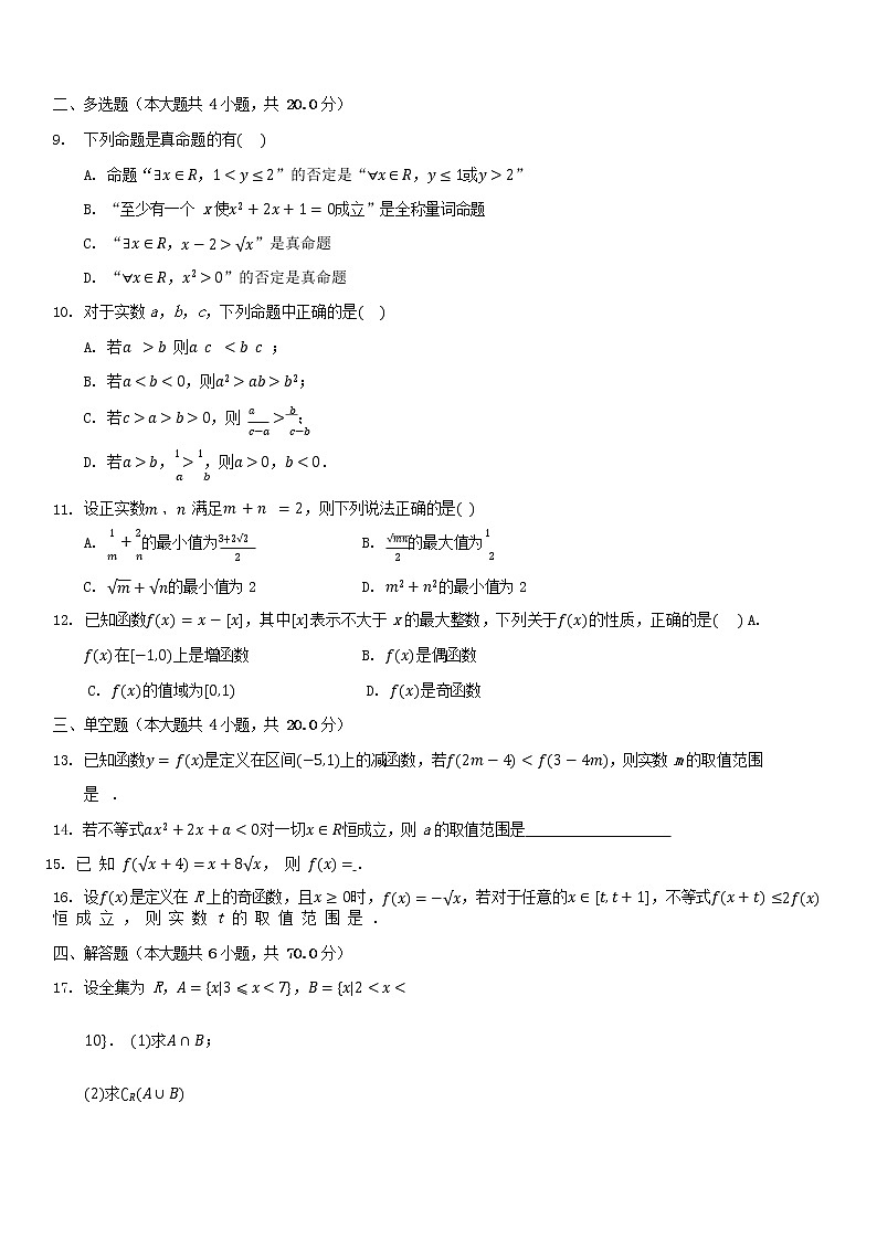 2021-2022学年黑龙江省哈尔滨市高一上学期10月月考数学试卷含答案第2页