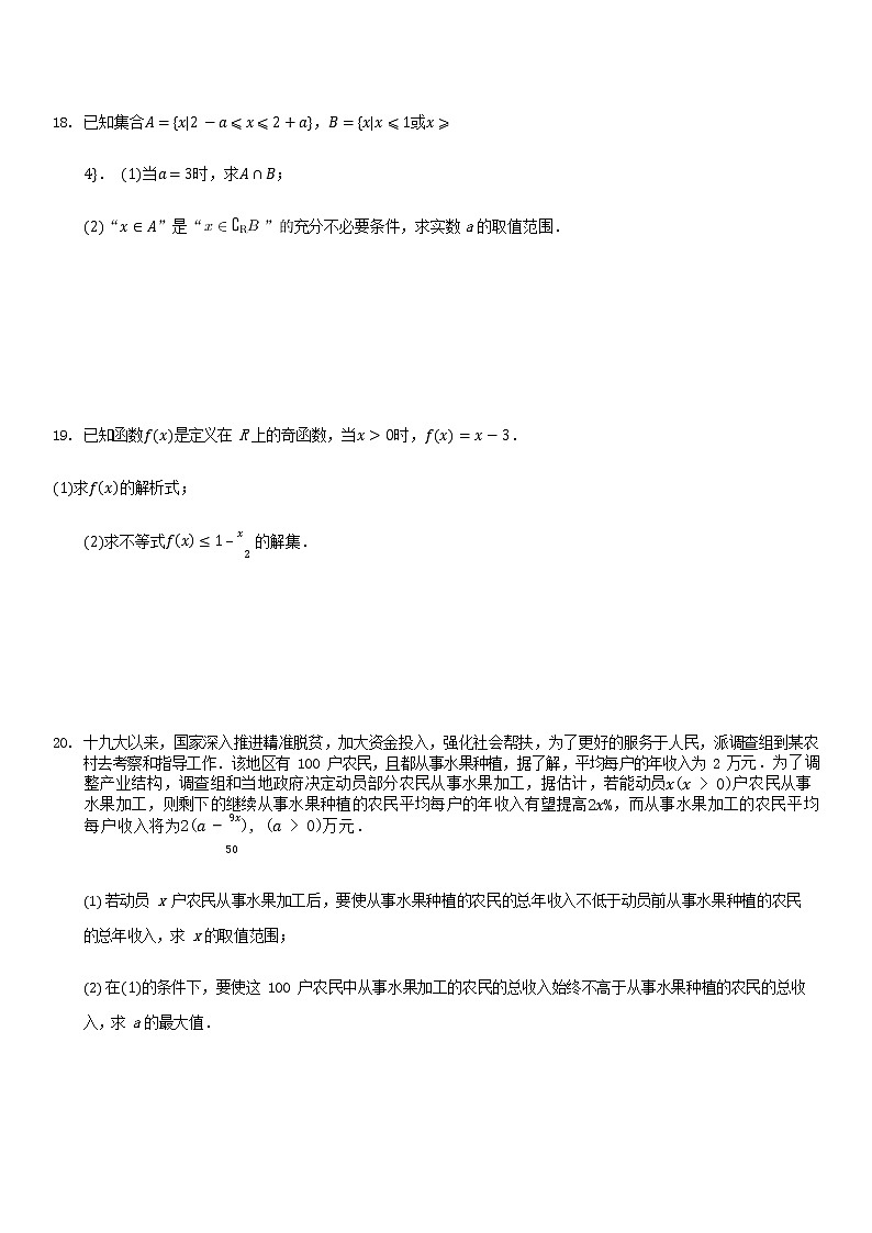 2021-2022学年黑龙江省哈尔滨市高一上学期10月月考数学试卷含答案第3页