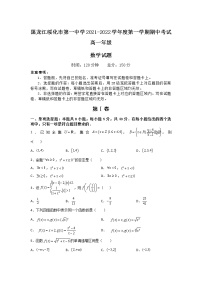 2021-2022学年黑龙江绥化市第一中学高一上学期期中考试数学试卷含答案