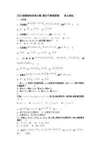 北师大版必修1第一章 集合综合与测试单元测试一课一练