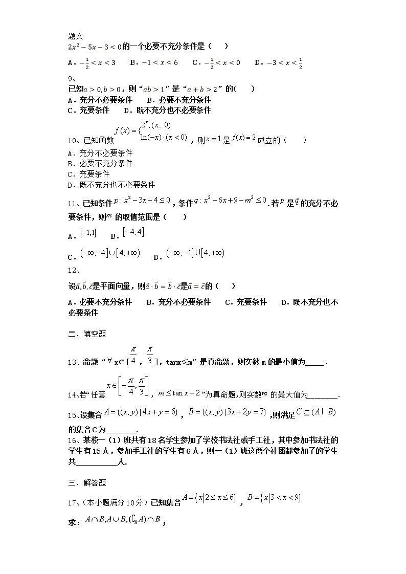 2022届新教材北师大版集合与简易逻辑单元测试含答案5第2页