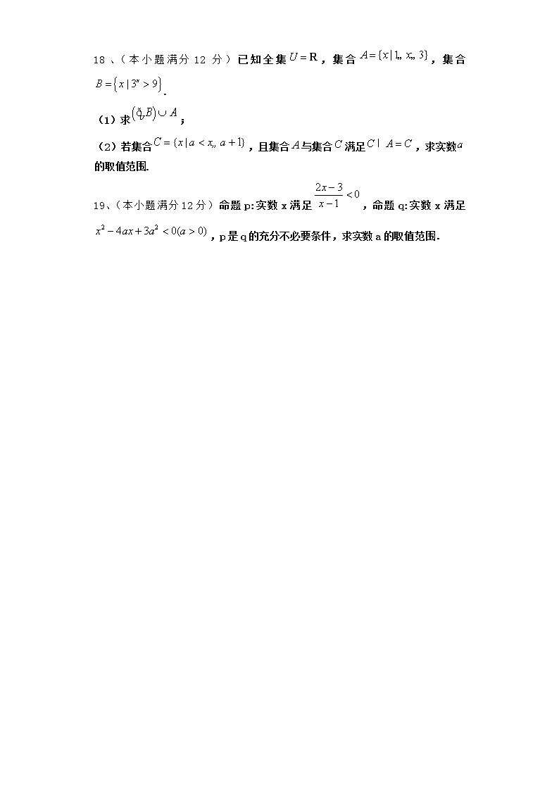 2022届新教材北师大版集合与简易逻辑单元测试含答案5第3页
