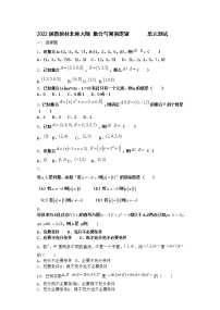 2020-2021学年第一章 集合综合与测试单元测试当堂检测题
